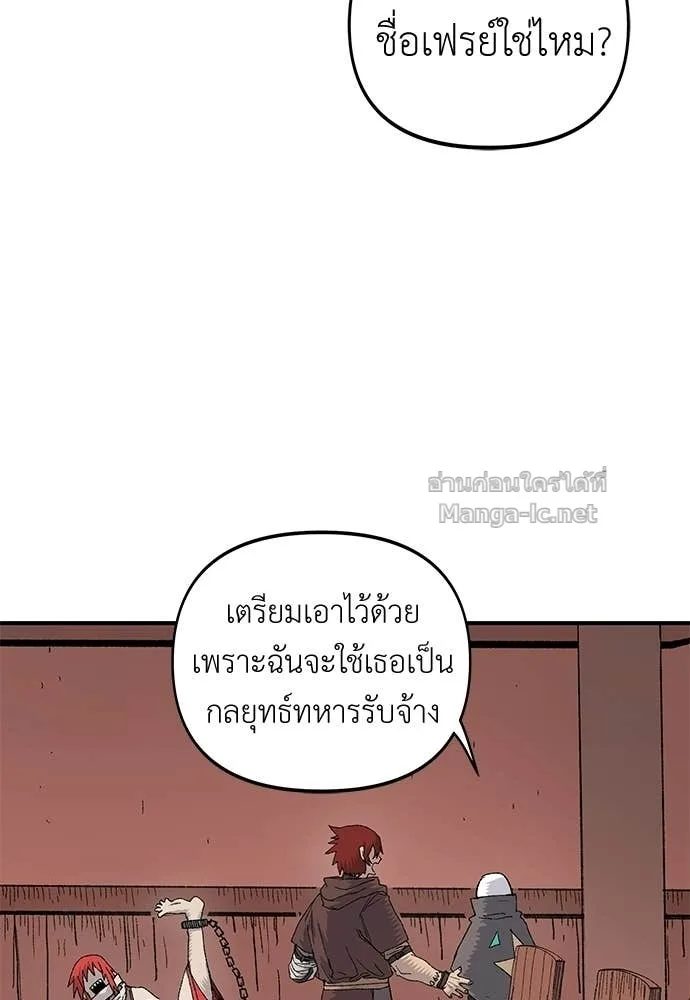 The Tale of the Skeleton Messenger ตำนานการเดินทางของสเกลตันผู้ส่งสาร ตอนที่ 16 หน้า 27