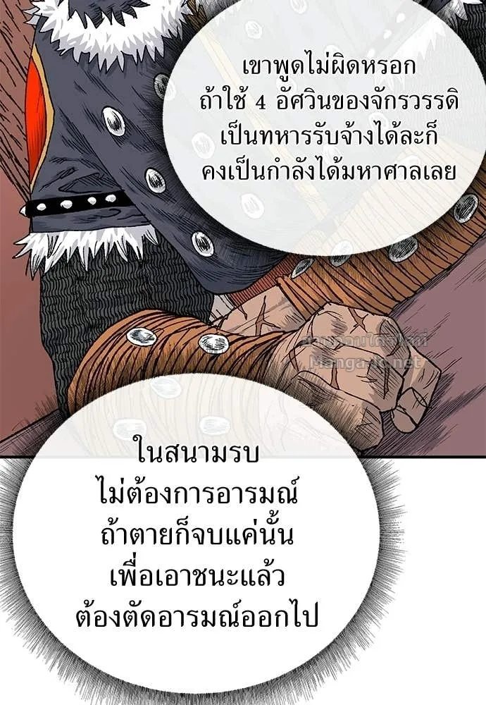 The Tale of the Skeleton Messenger ตำนานการเดินทางของสเกลตันผู้ส่งสาร ตอนที่ 16 หน้า 39