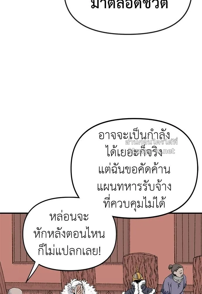 The Tale of the Skeleton Messenger ตำนานการเดินทางของสเกลตันผู้ส่งสาร ตอนที่ 16 หน้า 49