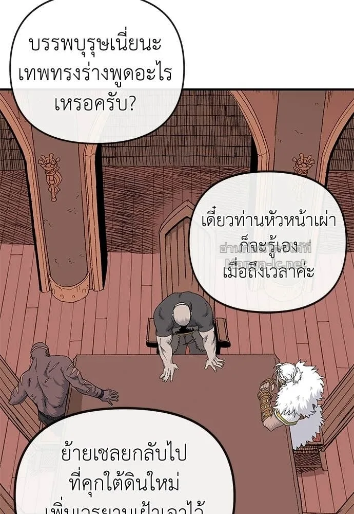 The Tale of the Skeleton Messenger ตำนานการเดินทางของสเกลตันผู้ส่งสาร ตอนที่ 16 หน้า 57