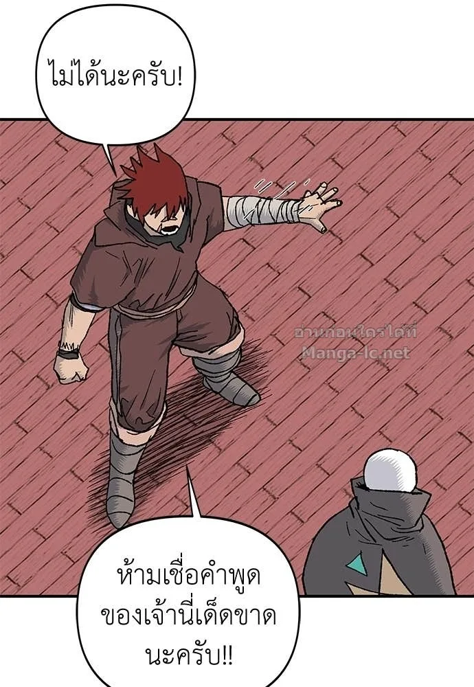 The Tale of the Skeleton Messenger ตำนานการเดินทางของสเกลตันผู้ส่งสาร ตอนที่ 16 หน้า 6