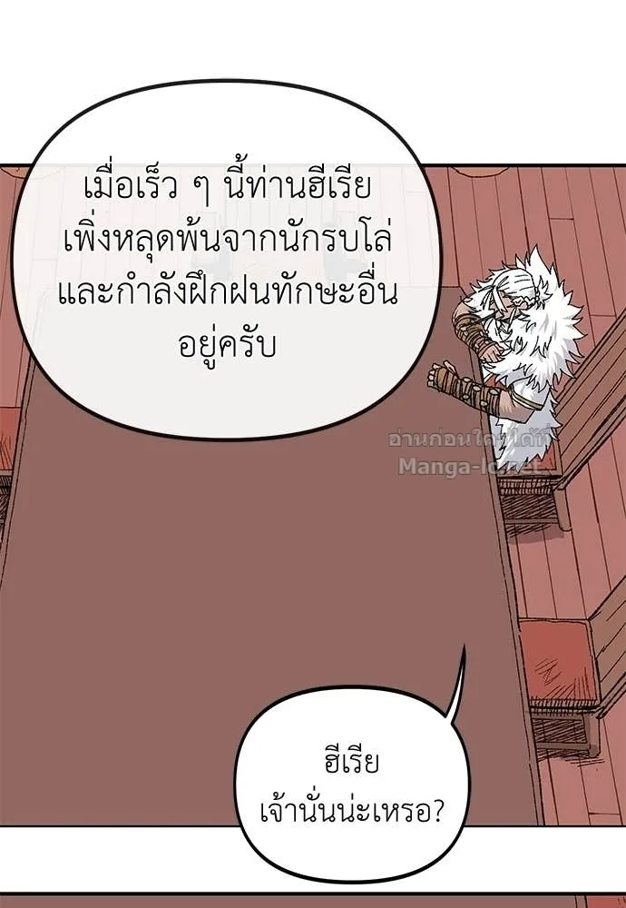 The Tale of the Skeleton Messenger ตำนานการเดินทางของสเกลตันผู้ส่งสาร ตอนที่ 16 หน้า 67