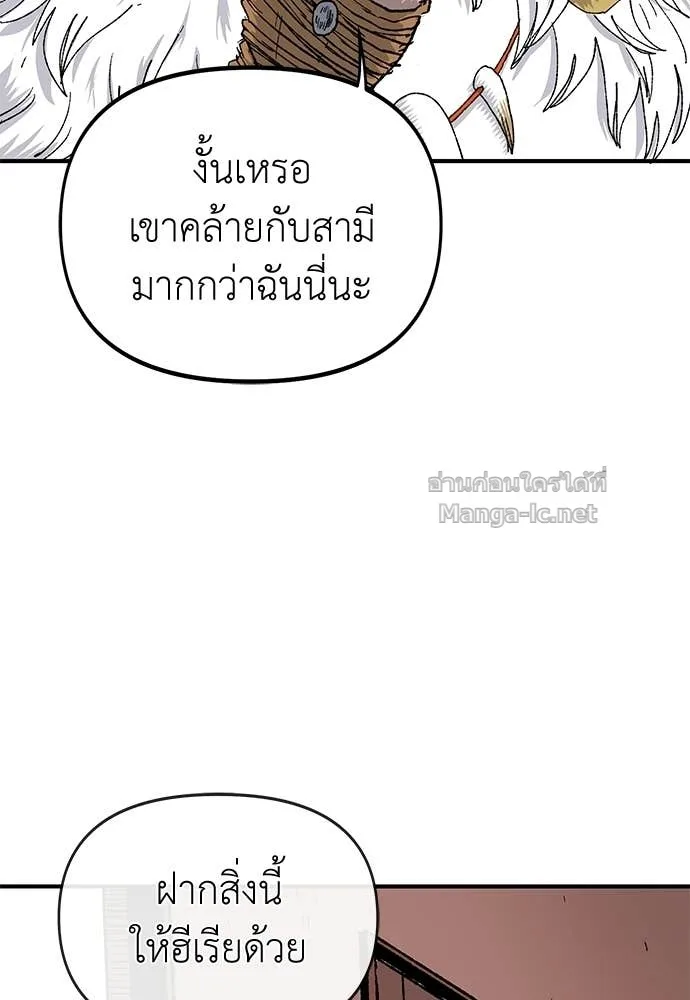 The Tale of the Skeleton Messenger ตำนานการเดินทางของสเกลตันผู้ส่งสาร ตอนที่ 16 หน้า 70