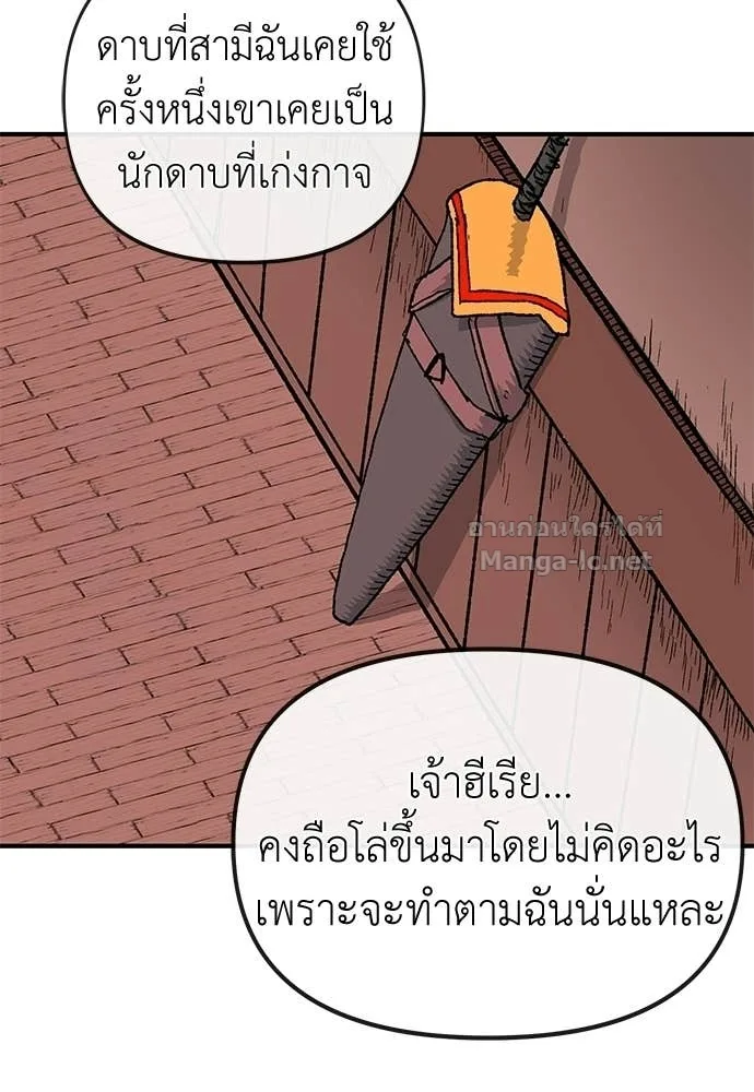The Tale of the Skeleton Messenger ตำนานการเดินทางของสเกลตันผู้ส่งสาร ตอนที่ 16 หน้า 72