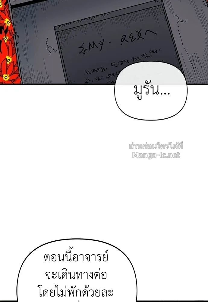 The Tale of the Skeleton Messenger ตำนานการเดินทางของสเกลตันผู้ส่งสาร ตอนที่ 16 หน้า 83