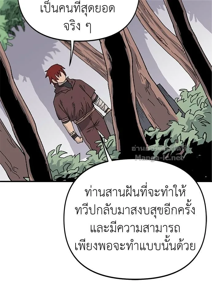 The Tale of the Skeleton Messenger ตำนานการเดินทางของสเกลตันผู้ส่งสาร ตอนที่ 16 หน้า 84
