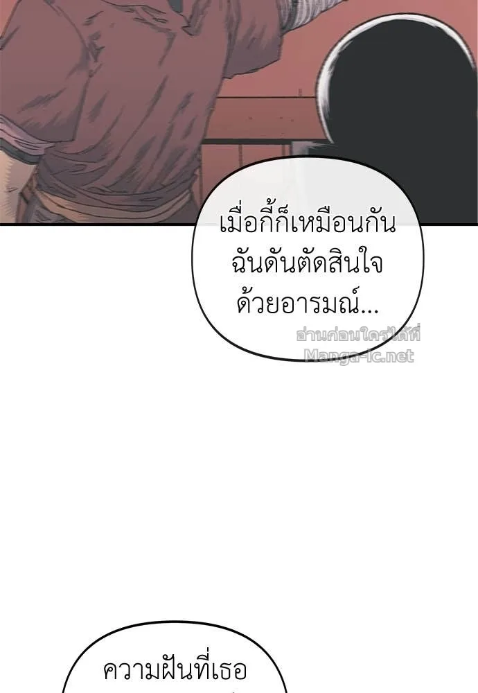 The Tale of the Skeleton Messenger ตำนานการเดินทางของสเกลตันผู้ส่งสาร ตอนที่ 16 หน้า 87