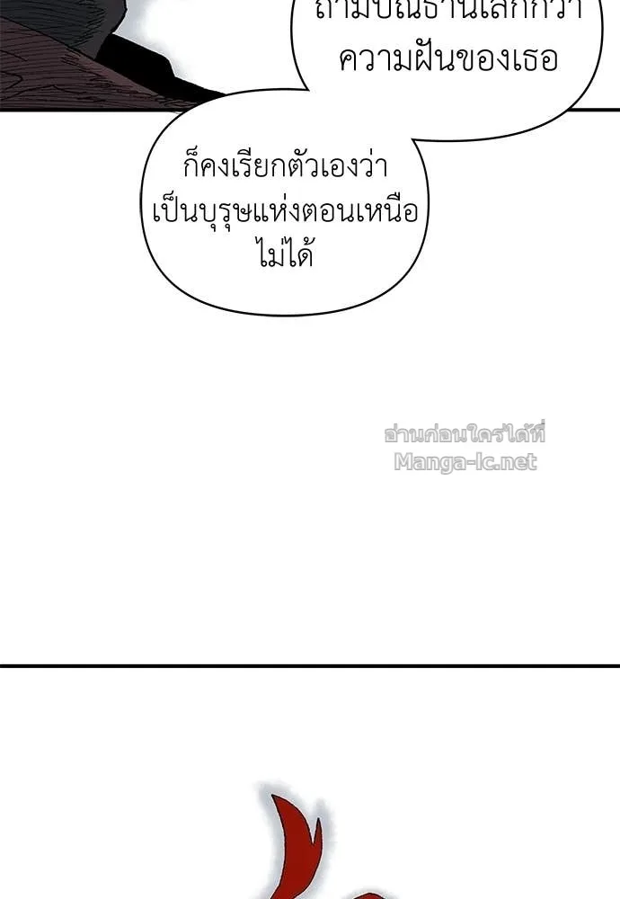 The Tale of the Skeleton Messenger ตำนานการเดินทางของสเกลตันผู้ส่งสาร ตอนที่ 16 หน้า 90
