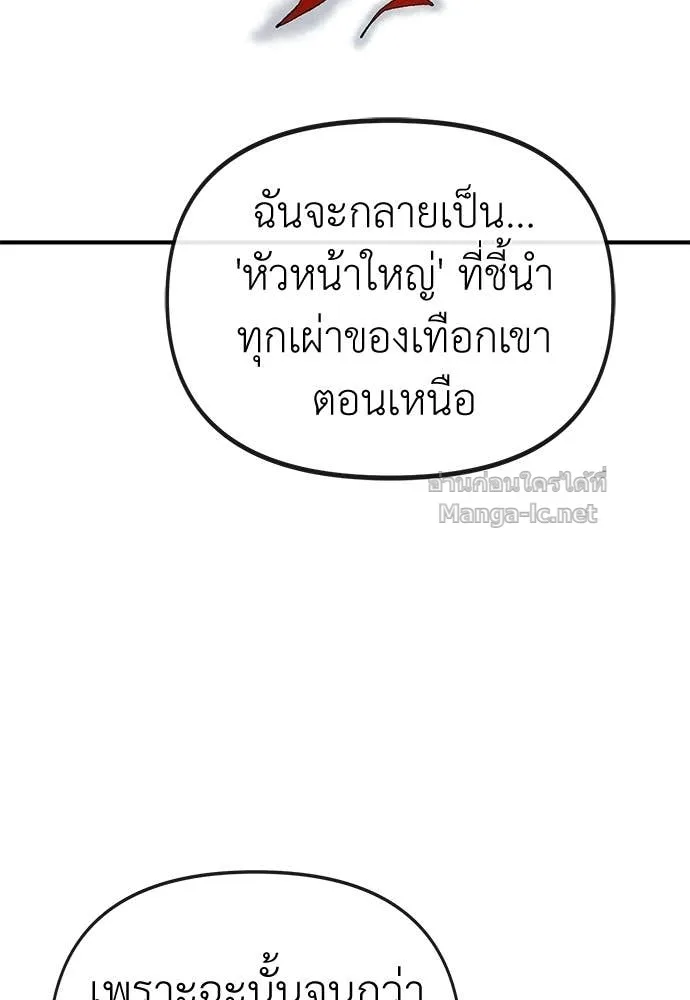 The Tale of the Skeleton Messenger ตำนานการเดินทางของสเกลตันผู้ส่งสาร ตอนที่ 16 หน้า 91