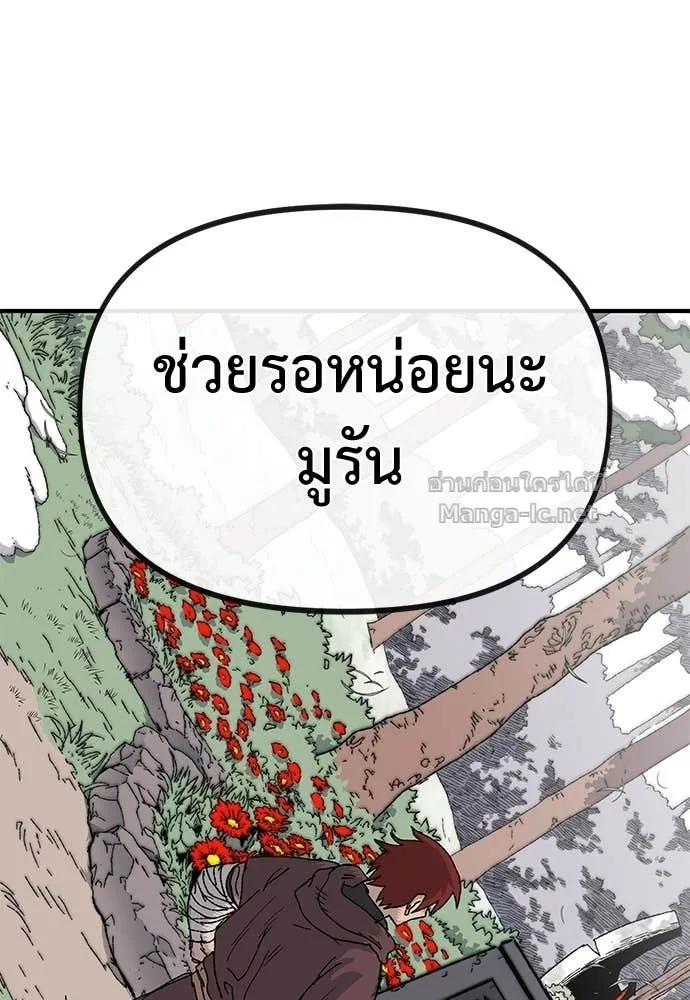 The Tale of the Skeleton Messenger ตำนานการเดินทางของสเกลตันผู้ส่งสาร ตอนที่ 16 หน้า 93