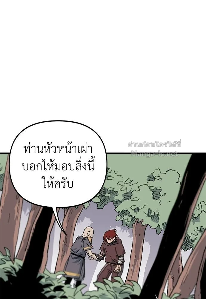 The Tale of the Skeleton Messenger ตำนานการเดินทางของสเกลตันผู้ส่งสาร ตอนที่ 16 หน้า 99