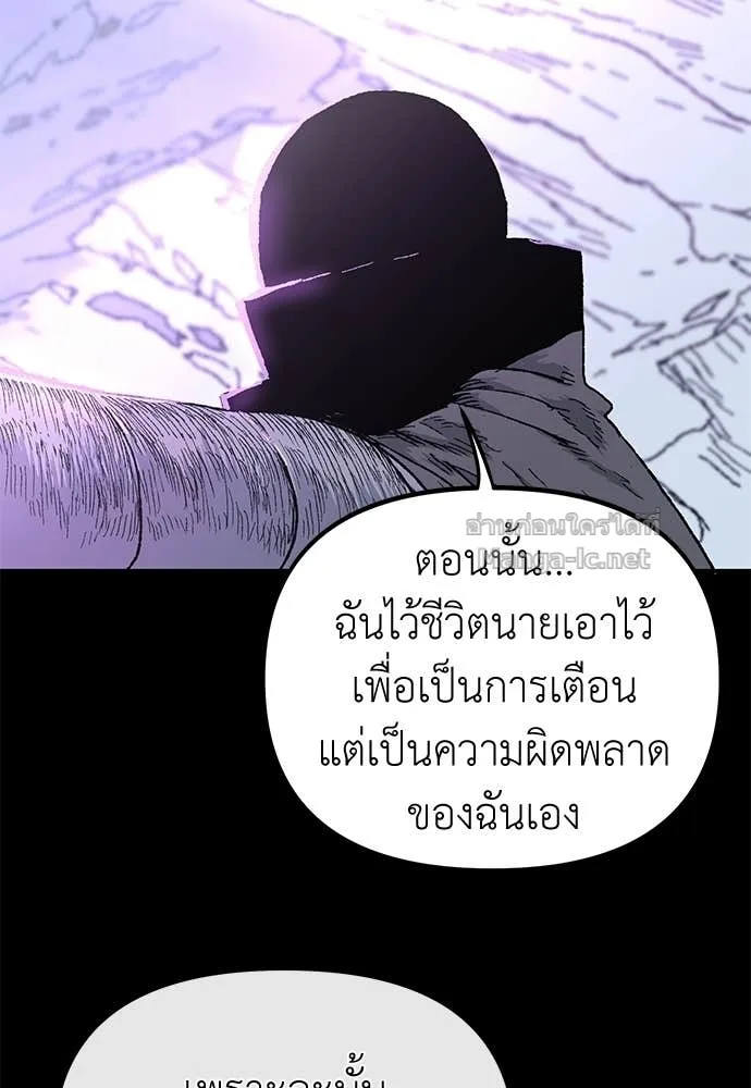 The Tale of the Skeleton Messenger ตำนานการเดินทางของสเกลตันผู้ส่งสาร ตอนที่ 17 หน้า 100