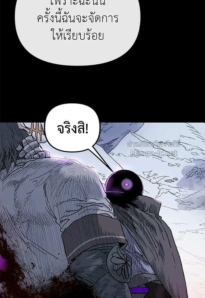 The Tale of the Skeleton Messenger ตำนานการเดินทางของสเกลตันผู้ส่งสาร ตอนที่ 17 หน้า 101
