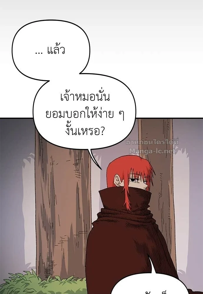 The Tale of the Skeleton Messenger ตำนานการเดินทางของสเกลตันผู้ส่งสาร ตอนที่ 17 หน้า 104