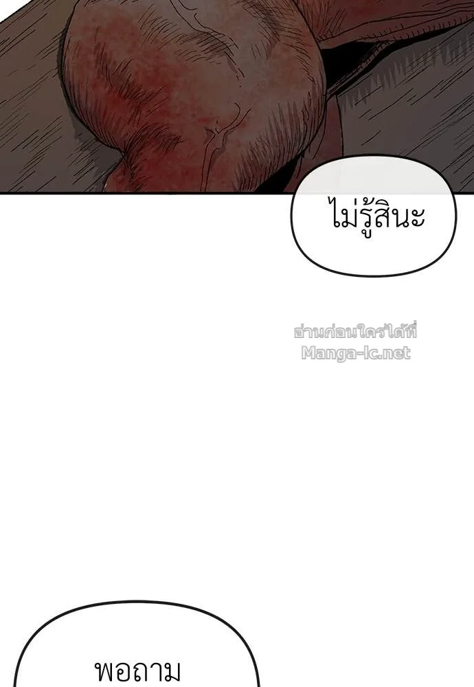 The Tale of the Skeleton Messenger ตำนานการเดินทางของสเกลตันผู้ส่งสาร ตอนที่ 17 หน้า 109
