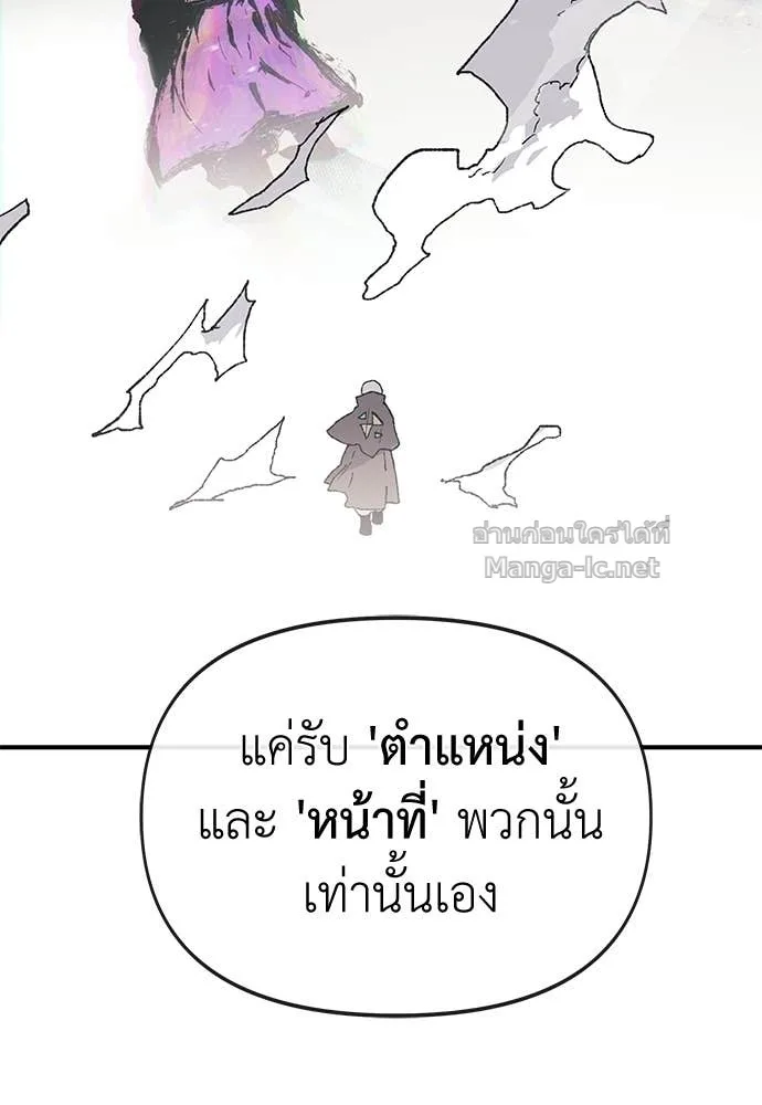 The Tale of the Skeleton Messenger ตำนานการเดินทางของสเกลตันผู้ส่งสาร ตอนที่ 17 หน้า 11