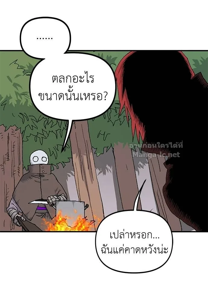 The Tale of the Skeleton Messenger ตำนานการเดินทางของสเกลตันผู้ส่งสาร ตอนที่ 17 หน้า 120