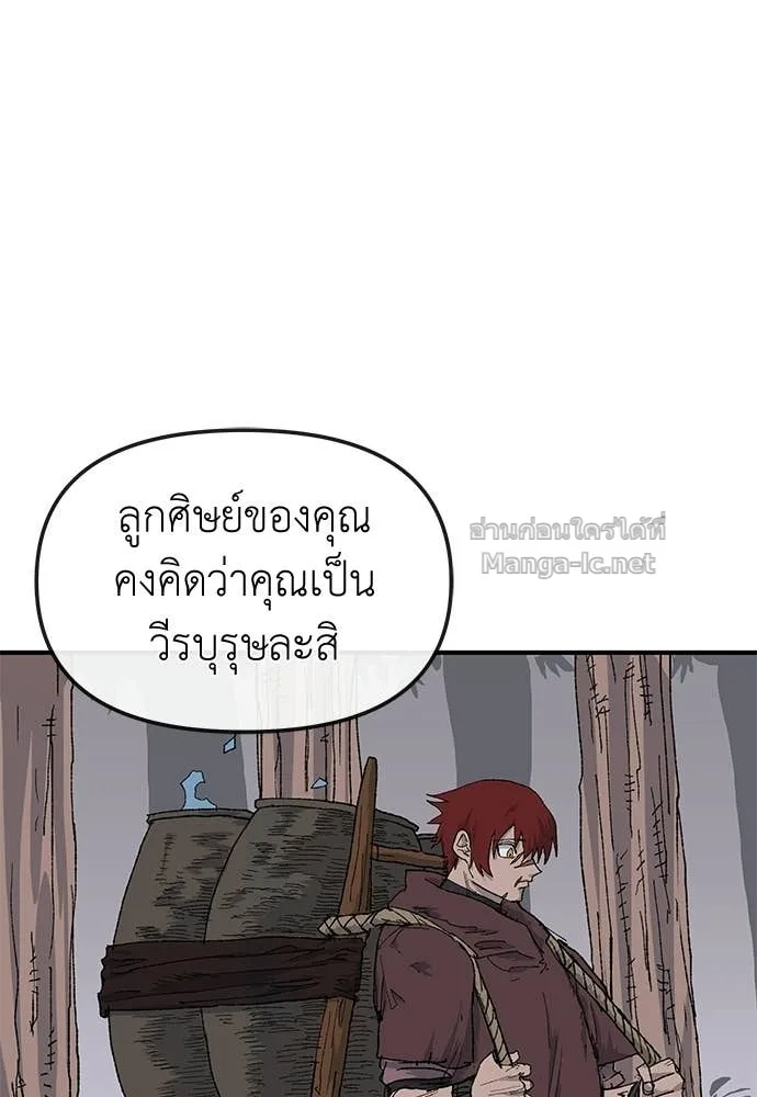 The Tale of the Skeleton Messenger ตำนานการเดินทางของสเกลตันผู้ส่งสาร ตอนที่ 17 หน้า 121