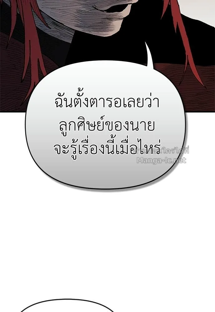 The Tale of the Skeleton Messenger ตำนานการเดินทางของสเกลตันผู้ส่งสาร ตอนที่ 17 หน้า 124
