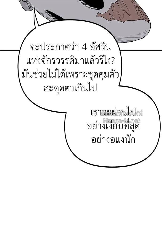 The Tale of the Skeleton Messenger ตำนานการเดินทางของสเกลตันผู้ส่งสาร ตอนที่ 17 หน้า 140