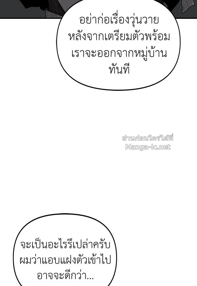 The Tale of the Skeleton Messenger ตำนานการเดินทางของสเกลตันผู้ส่งสาร ตอนที่ 17 หน้า 142