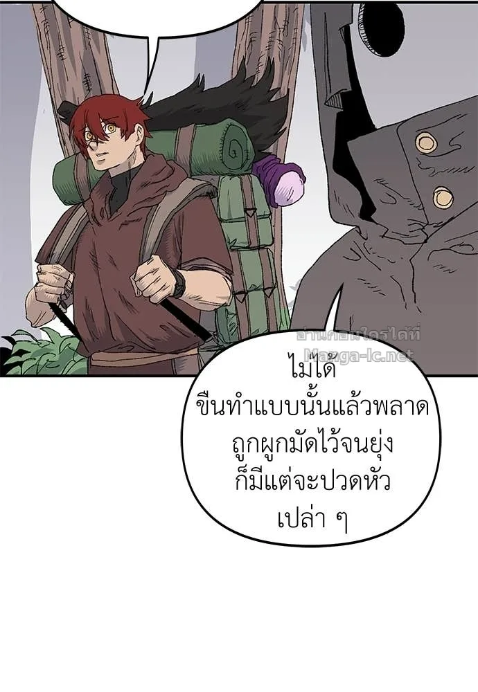The Tale of the Skeleton Messenger ตำนานการเดินทางของสเกลตันผู้ส่งสาร ตอนที่ 17 หน้า 143
