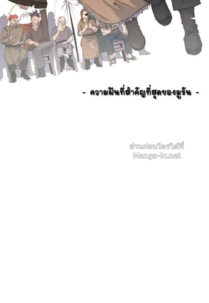 The Tale of the Skeleton Messenger ตำนานการเดินทางของสเกลตันผู้ส่งสาร ตอนที่ 17 หน้า 24