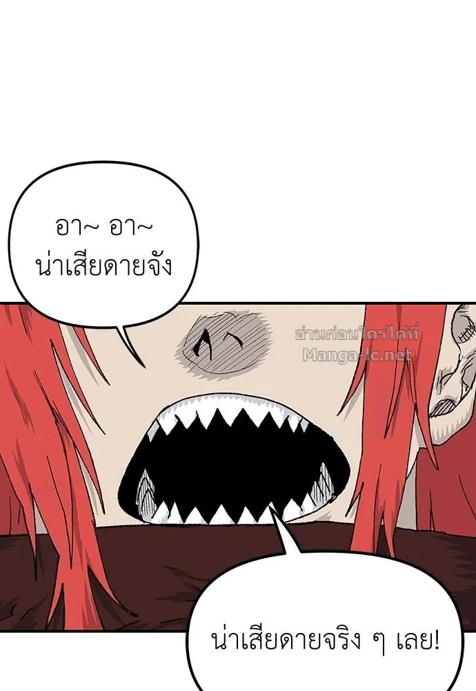 The Tale of the Skeleton Messenger ตำนานการเดินทางของสเกลตันผู้ส่งสาร ตอนที่ 17 หน้า 25