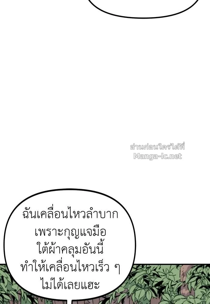 The Tale of the Skeleton Messenger ตำนานการเดินทางของสเกลตันผู้ส่งสาร ตอนที่ 17 หน้า 26