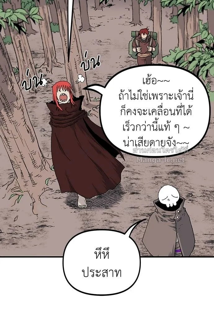 The Tale of the Skeleton Messenger ตำนานการเดินทางของสเกลตันผู้ส่งสาร ตอนที่ 17 หน้า 27
