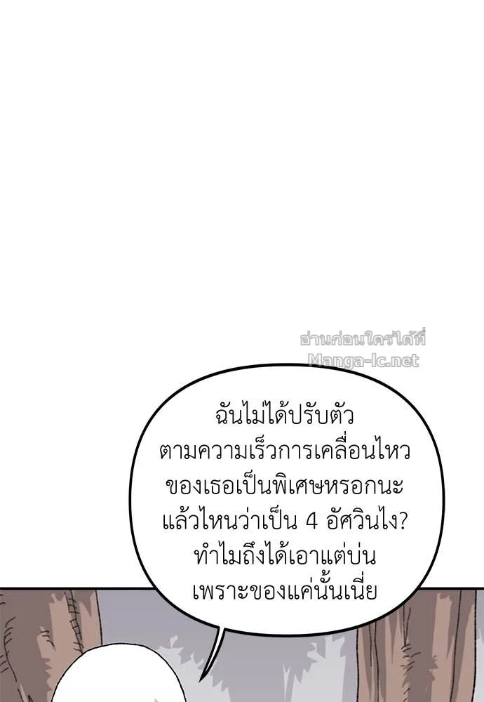 The Tale of the Skeleton Messenger ตำนานการเดินทางของสเกลตันผู้ส่งสาร ตอนที่ 17 หน้า 28