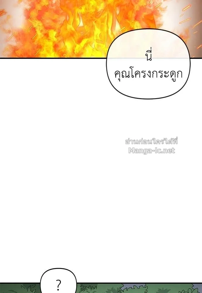 The Tale of the Skeleton Messenger ตำนานการเดินทางของสเกลตันผู้ส่งสาร ตอนที่ 17 หน้า 45