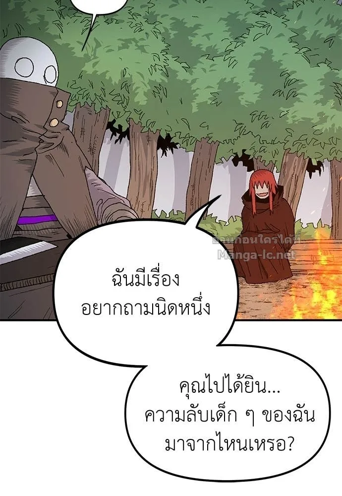 The Tale of the Skeleton Messenger ตำนานการเดินทางของสเกลตันผู้ส่งสาร ตอนที่ 17 หน้า 46