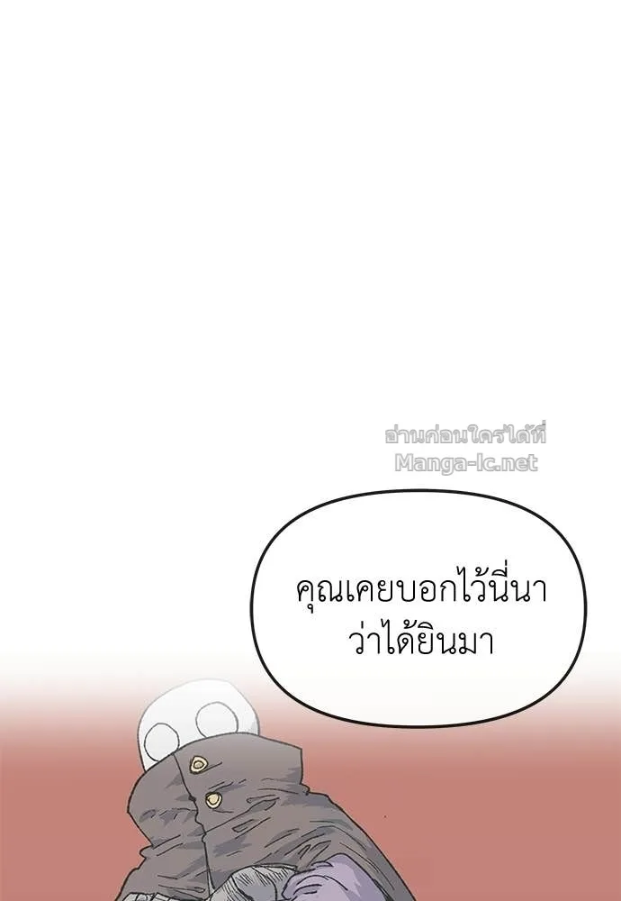 The Tale of the Skeleton Messenger ตำนานการเดินทางของสเกลตันผู้ส่งสาร ตอนที่ 17 หน้า 47