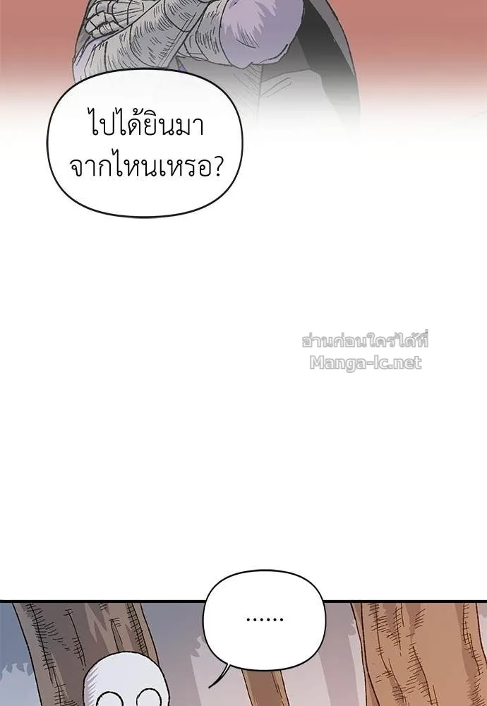 The Tale of the Skeleton Messenger ตำนานการเดินทางของสเกลตันผู้ส่งสาร ตอนที่ 17 หน้า 48