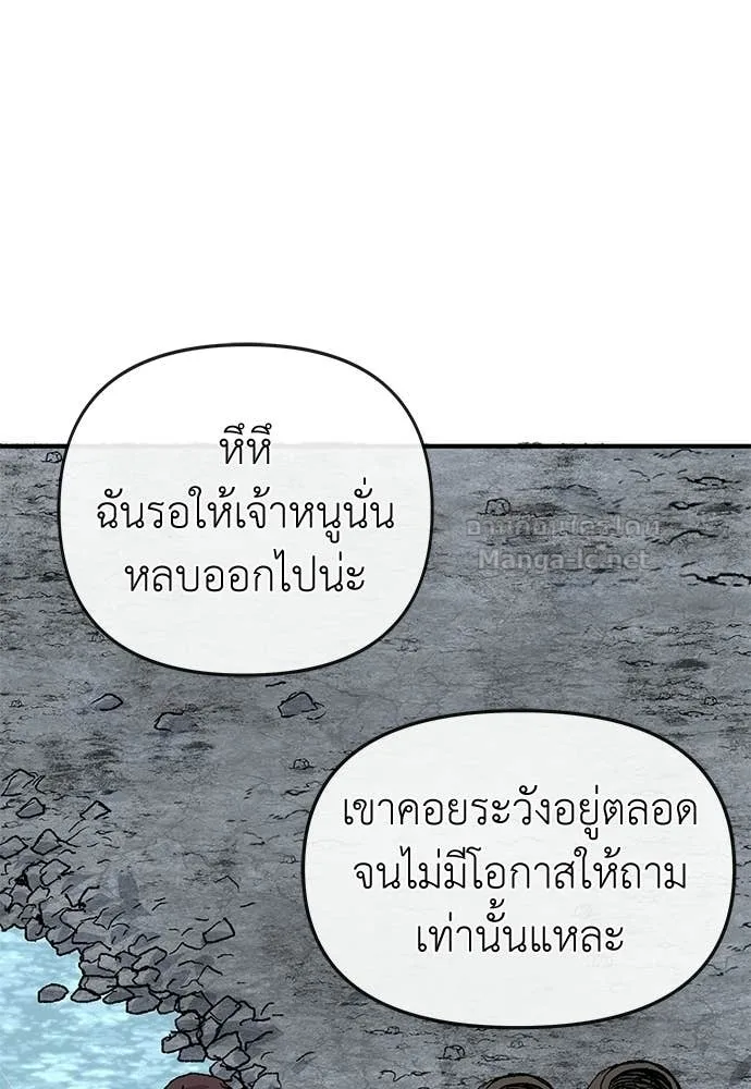 The Tale of the Skeleton Messenger ตำนานการเดินทางของสเกลตันผู้ส่งสาร ตอนที่ 17 หน้า 50