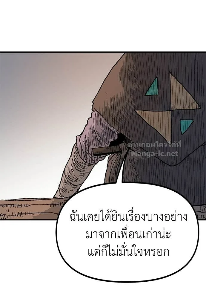 The Tale of the Skeleton Messenger ตำนานการเดินทางของสเกลตันผู้ส่งสาร ตอนที่ 17 หน้า 52