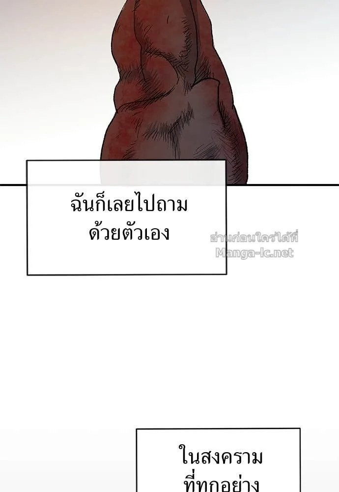 The Tale of the Skeleton Messenger ตำนานการเดินทางของสเกลตันผู้ส่งสาร ตอนที่ 17 หน้า 54