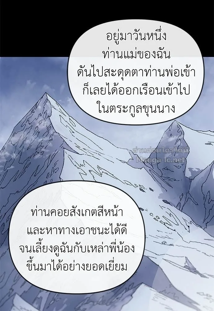 The Tale of the Skeleton Messenger ตำนานการเดินทางของสเกลตันผู้ส่งสาร ตอนที่ 17 หน้า 58