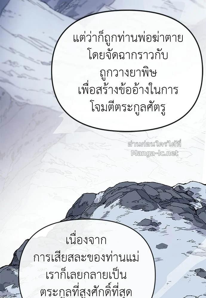 The Tale of the Skeleton Messenger ตำนานการเดินทางของสเกลตันผู้ส่งสาร ตอนที่ 17 หน้า 59