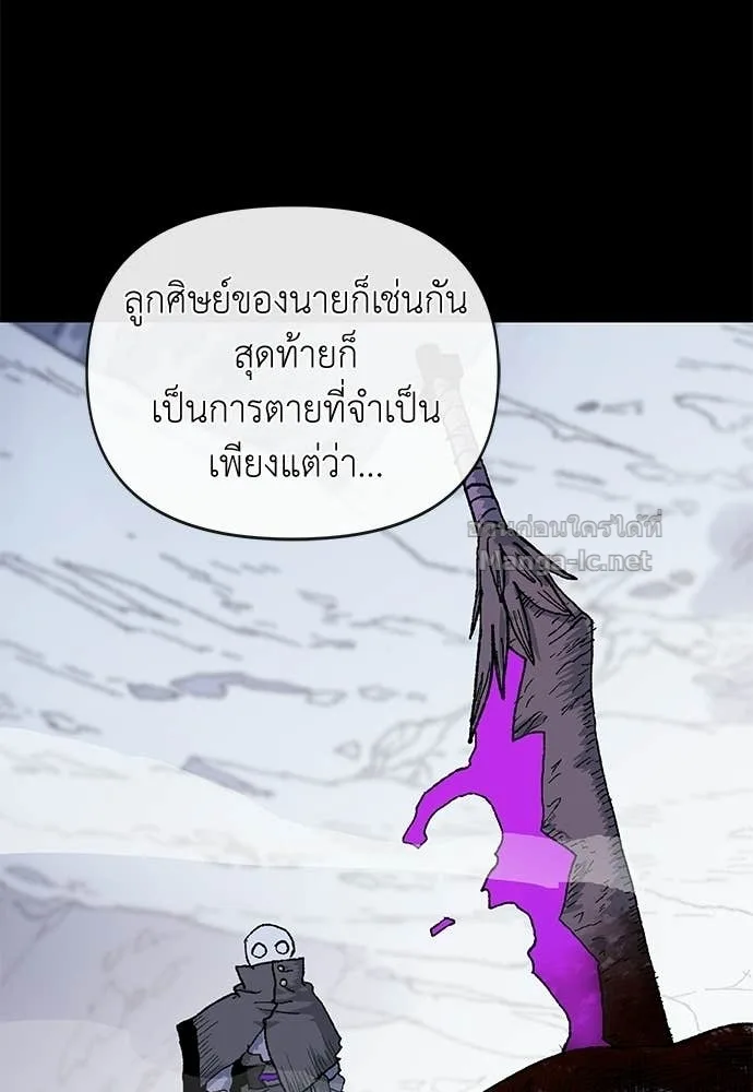 The Tale of the Skeleton Messenger ตำนานการเดินทางของสเกลตันผู้ส่งสาร ตอนที่ 17 หน้า 61
