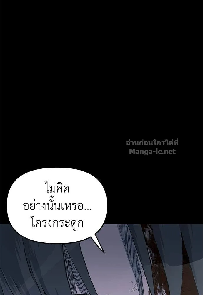 The Tale of the Skeleton Messenger ตำนานการเดินทางของสเกลตันผู้ส่งสาร ตอนที่ 17 หน้า 64