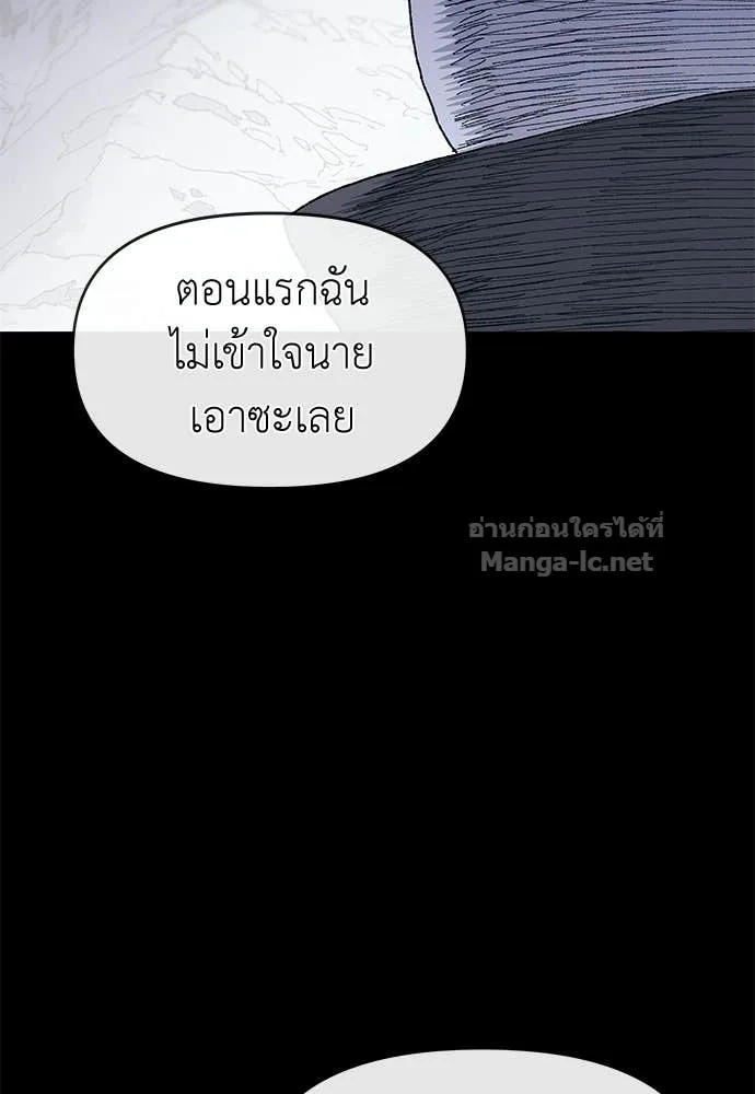 The Tale of the Skeleton Messenger ตำนานการเดินทางของสเกลตันผู้ส่งสาร ตอนที่ 17 หน้า 69