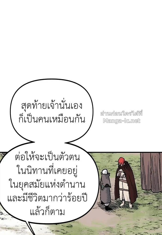 The Tale of the Skeleton Messenger ตำนานการเดินทางของสเกลตันผู้ส่งสาร ตอนที่ 17 หน้า 7