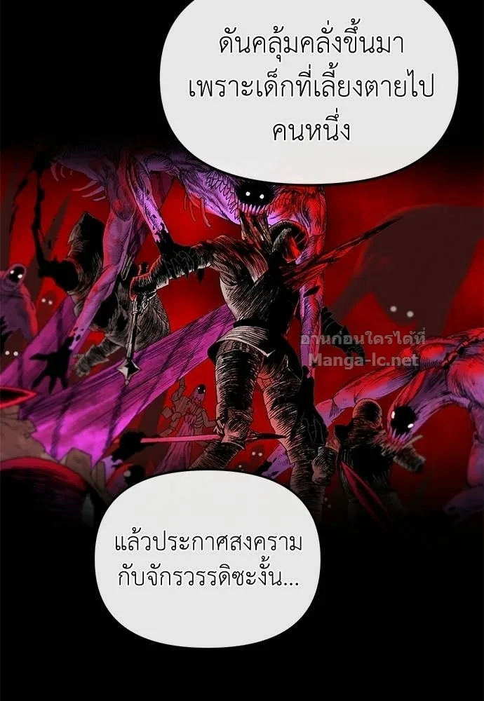 The Tale of the Skeleton Messenger ตำนานการเดินทางของสเกลตันผู้ส่งสาร ตอนที่ 17 หน้า 70