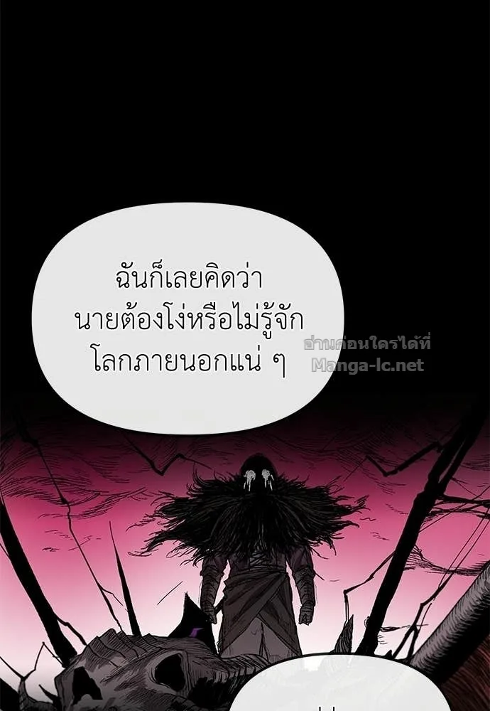The Tale of the Skeleton Messenger ตำนานการเดินทางของสเกลตันผู้ส่งสาร ตอนที่ 17 หน้า 71