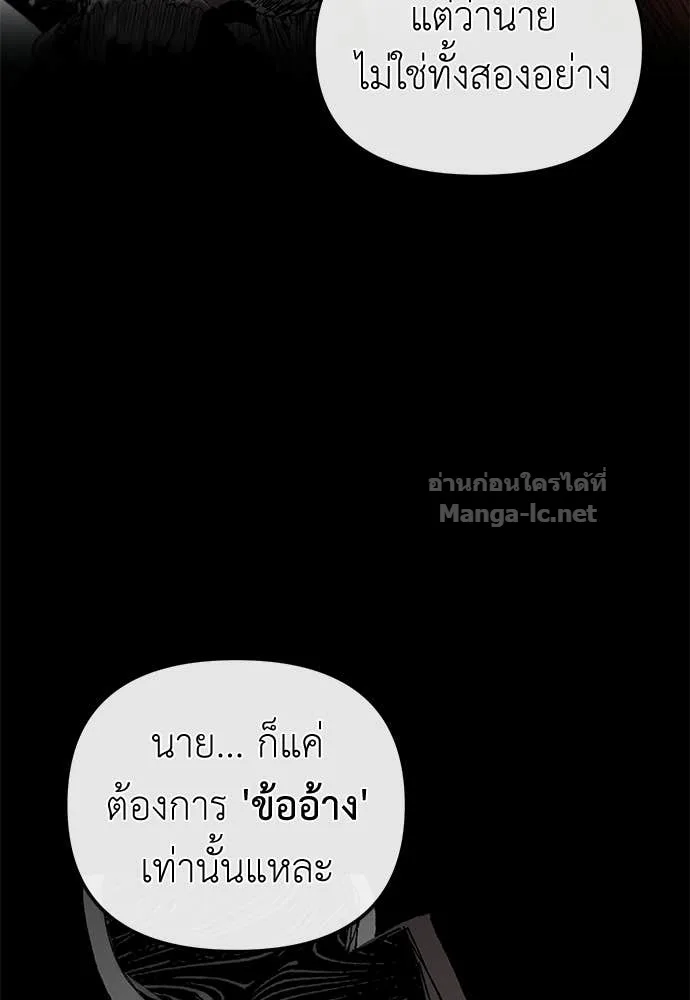 The Tale of the Skeleton Messenger ตำนานการเดินทางของสเกลตันผู้ส่งสาร ตอนที่ 17 หน้า 72