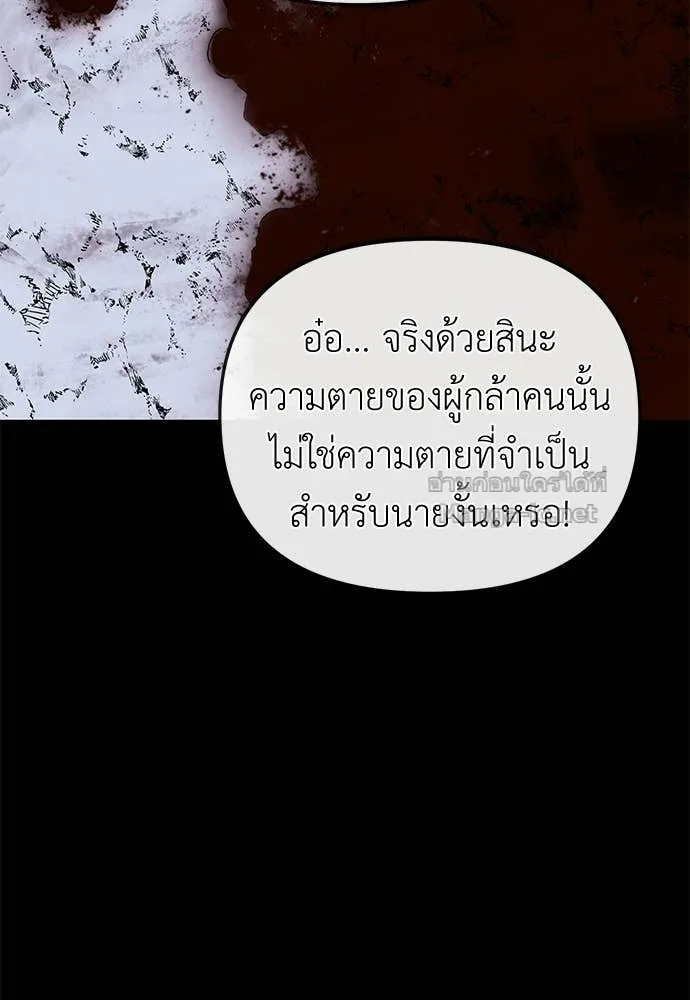 The Tale of the Skeleton Messenger ตำนานการเดินทางของสเกลตันผู้ส่งสาร ตอนที่ 17 หน้า 75