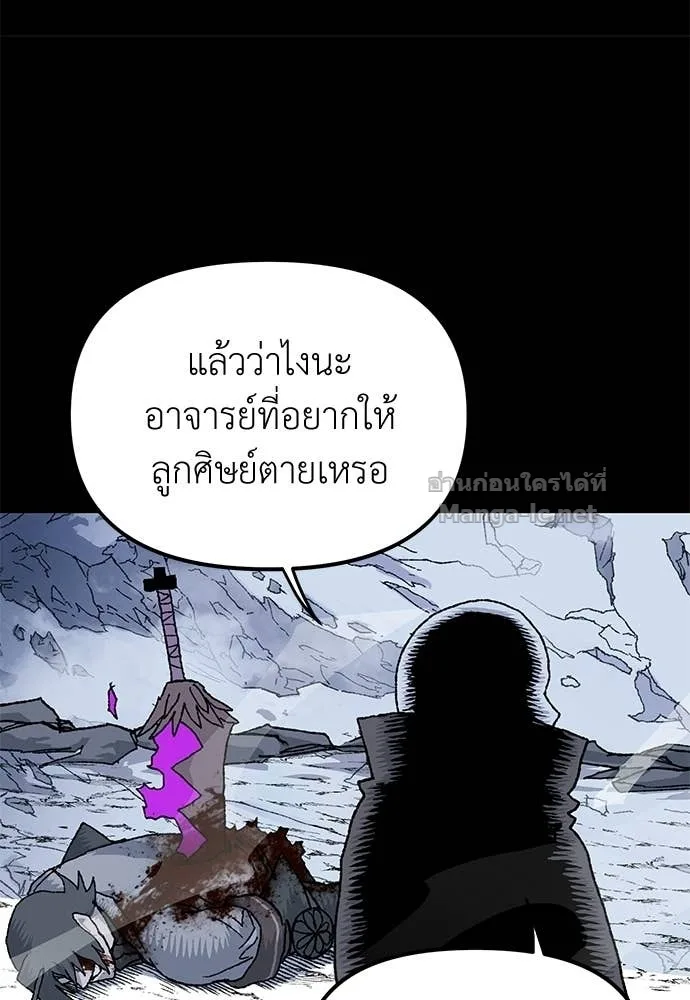 The Tale of the Skeleton Messenger ตำนานการเดินทางของสเกลตันผู้ส่งสาร ตอนที่ 17 หน้า 77