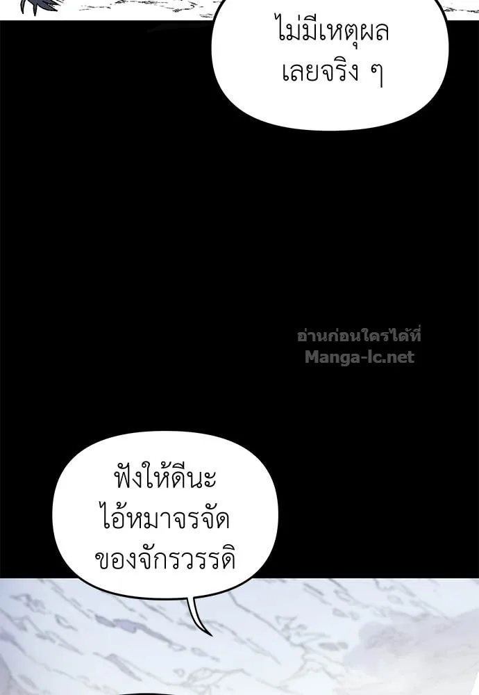 The Tale of the Skeleton Messenger ตำนานการเดินทางของสเกลตันผู้ส่งสาร ตอนที่ 17 หน้า 78